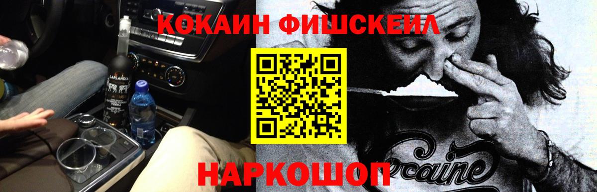 COCAIN FishScale Нижний Тагил