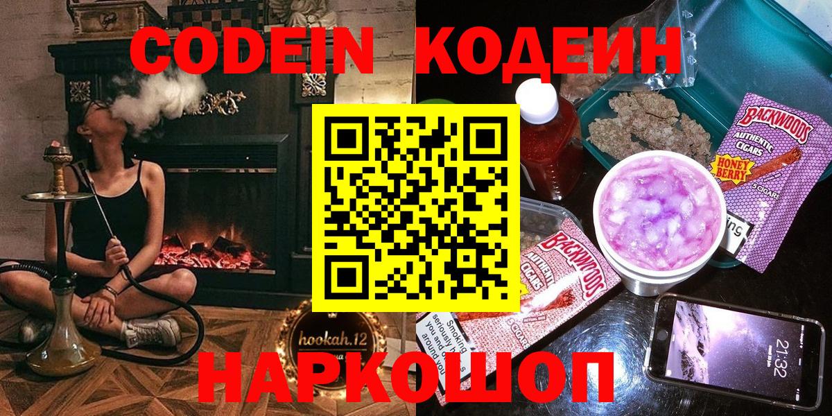Кодеиновый сироп Lean напиток Lean (лин) Нижний Тагил
