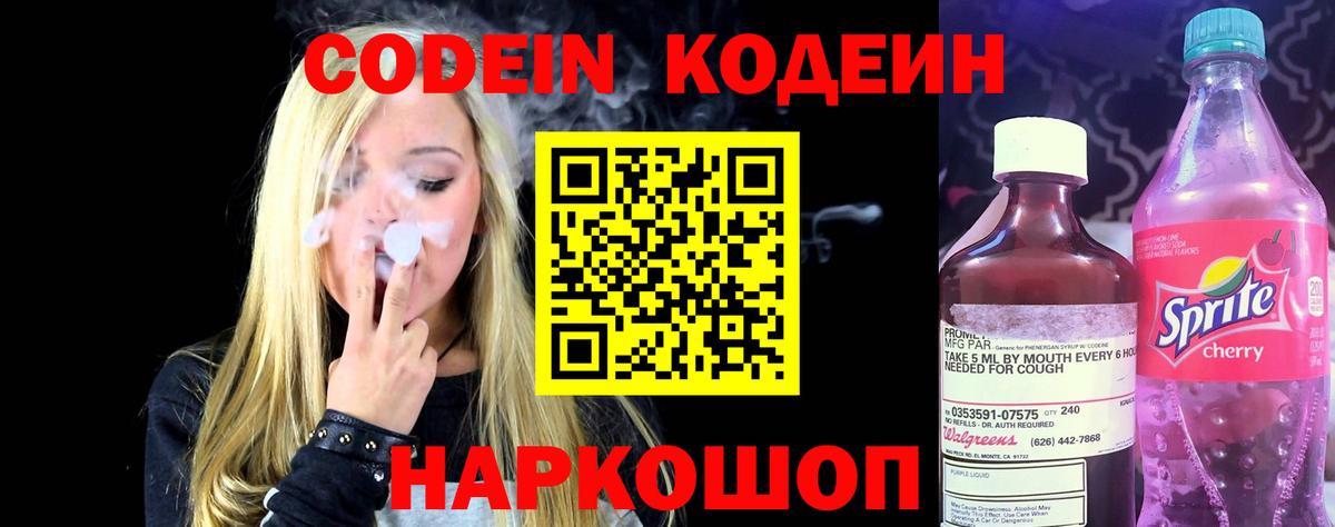 Нижний Тагил  Кодеин Purple Drank  цены   Кодеин Purple Drank  Вход с VPN 