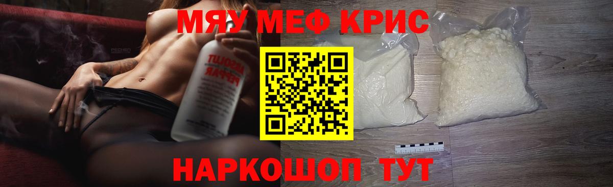 Меф мяу мяу кристаллы Нижний Тагил